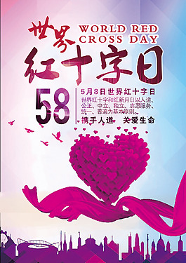 世界红十字日