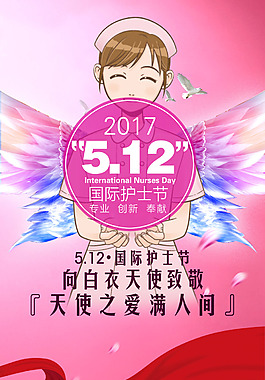 512国际护士节