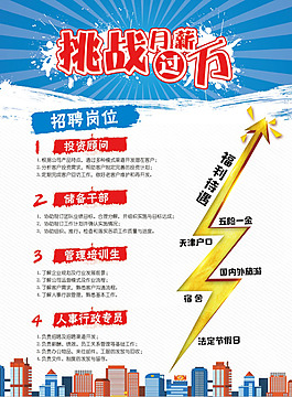 招聘彩页