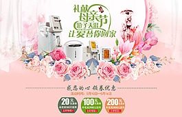 母亲节妇女节节日促销海报