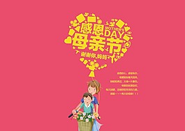 感恩母亲节