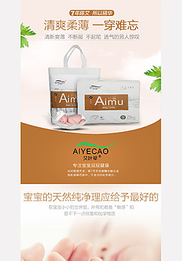 母婴纸尿裤详情页