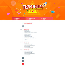 扁平化更新日志网页设计