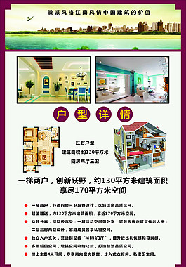 楼盘 户型宣传单