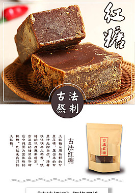 红糖详情页