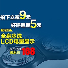 剃须刀主图模板