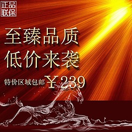 灯光闪烁主图模板免费下载