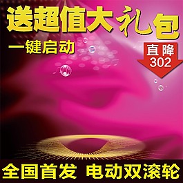 大礼包送礼主图模板免费下载