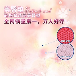 粉色淘宝产品主图模板素材