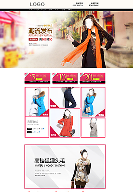 女装首页设计模板