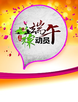 端午节艺术字背景素材