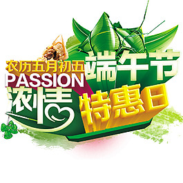 浓情端午特卖日艺术标题字