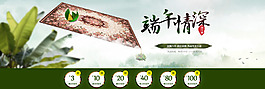 端午情深PSDbanner