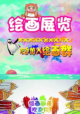 卡通风招聘海报