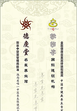德庆堂展牌