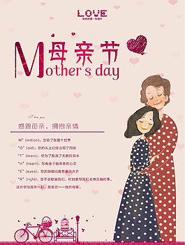 拥抱母亲节