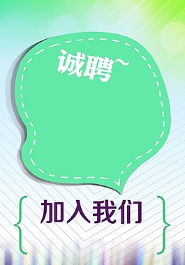 校园社团招聘海报背景