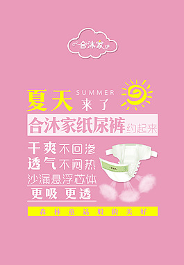 纸尿裤H5海报