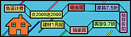 家装建材活动