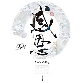 感恩艺术字