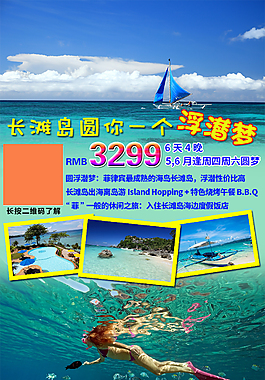 长滩岛圆你一个浮潜梦六天四晚团