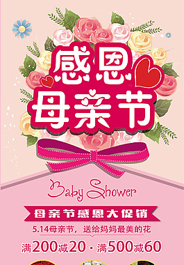 感恩母亲节X展架易拉宝