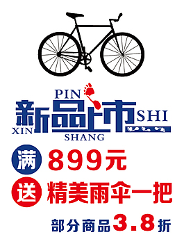 新品上市
