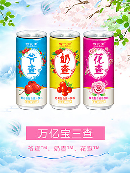 果汁饮料海报