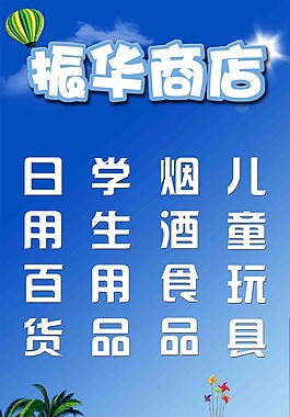 商店专用海报
