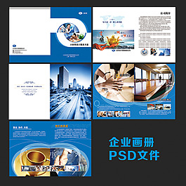 企业画册PSD50