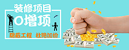 装修海报