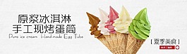 简约冰淇淋海报