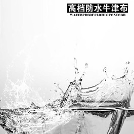 水花浪花产品主图