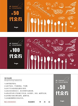 酒店代金券