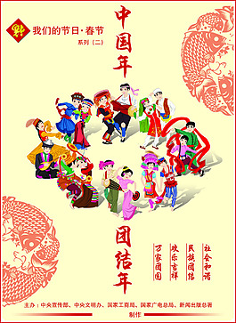 春节公益展板