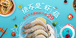基围虾海报