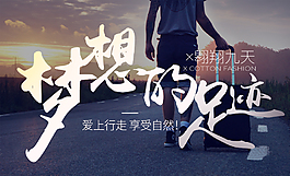 爱上自由的足迹
