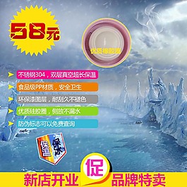 冰霜一夏淘宝主图模板