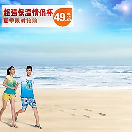 沙滩海浪淘宝主图模板