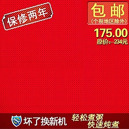 生活电器淘宝主图