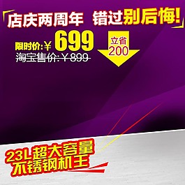 紫色店庆淘宝主图模板
