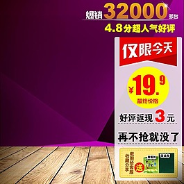 木纹模板背景淘宝主图模板