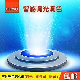 台灯射灯主图模板免费下载