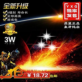 火花耀眼爆款主图