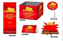500强元素集合海报展板素材