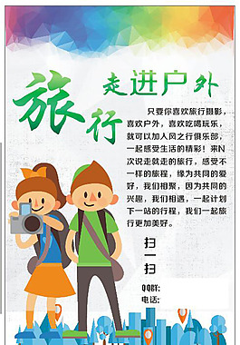 户外旅行海报系列