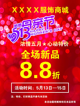 513温馨母亲节感恩母亲节展板