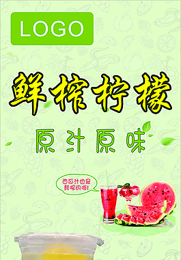 柠檬饮料展架