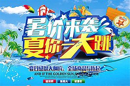 夏日感恩酬宾广告
