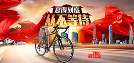 淘宝公路车海报
